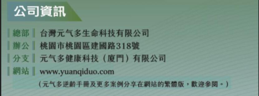 元氣多光量子養生儀在臺灣正式發售